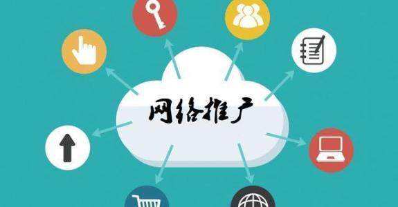 逊克传统企业做网络推广应该要明白这3个重要问题