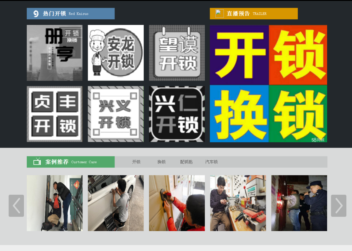 逊克黔西南开锁网门户网站